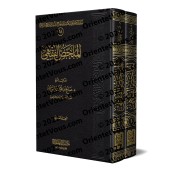 Le Précis de Jurisprudence [al-Mulakhas al-Fiqhî - 2 Volumes]/الملخص الفقهي [مجلدان]